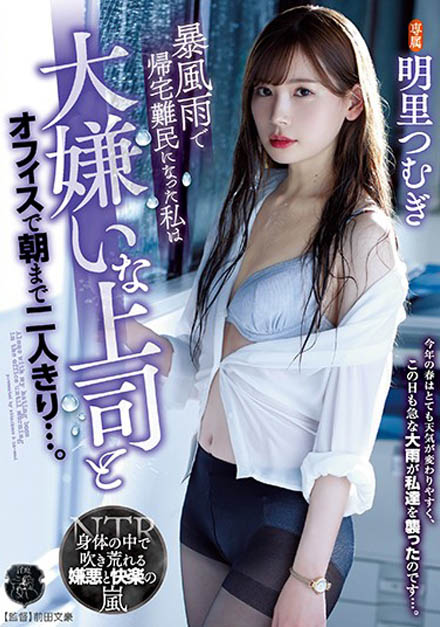 明里つむぎ(明里紬，Akari-Tsumugi)品番作品ATID-241介绍及预览-八优阁